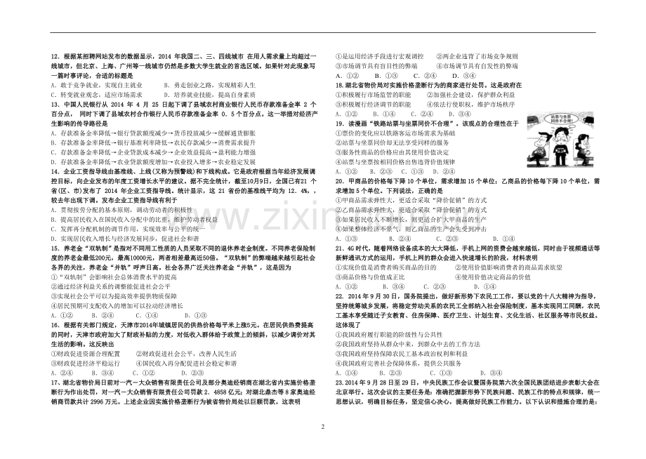 襄阳三中2014年11月高三月考政治试题.doc_第2页