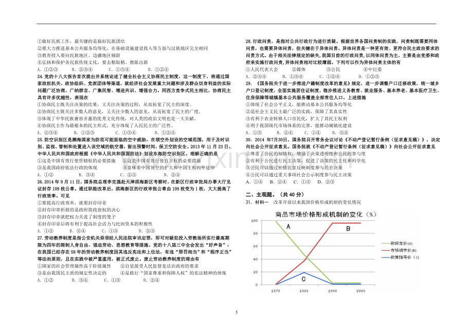 襄阳三中2014年11月高三月考政治试题.doc_第3页