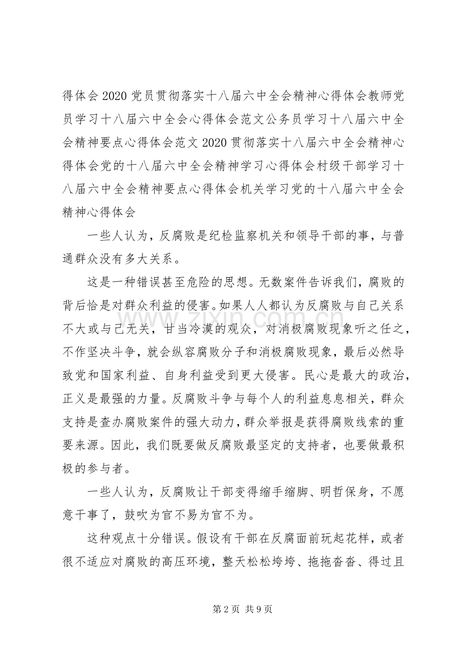 20XX年贯彻落实十八届六中全会精神心得体会.docx_第2页