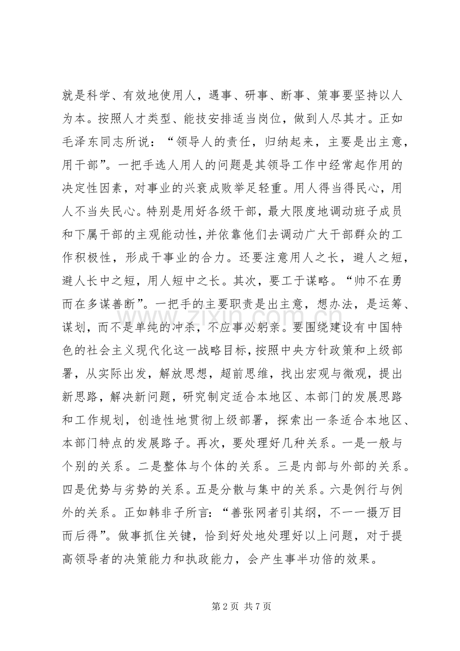 参加市委党校脱产培训学习体会.docx_第2页