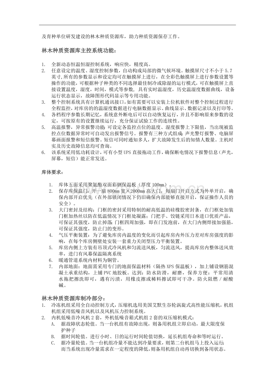 水稻种子收获后的保管注意事项.doc_第2页