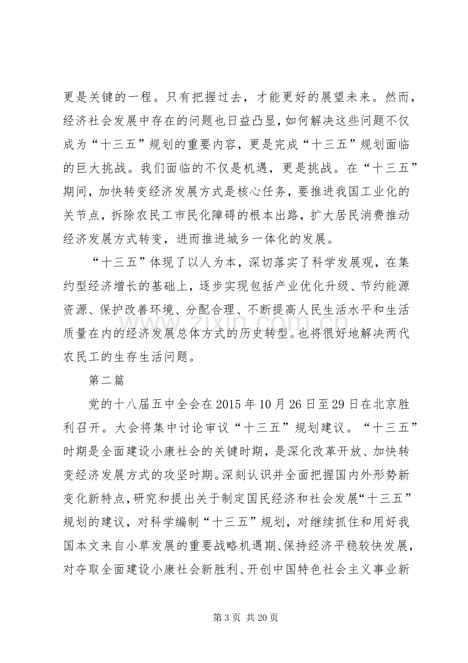 党员干部学习十八届五中全会公报心得体会10篇.docx_第3页