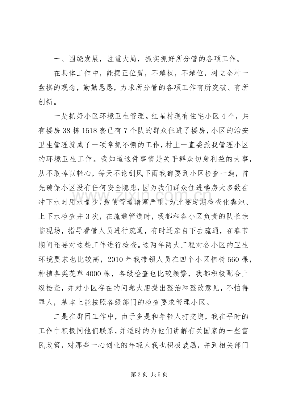 村干部述职述廉报告.docx_第2页