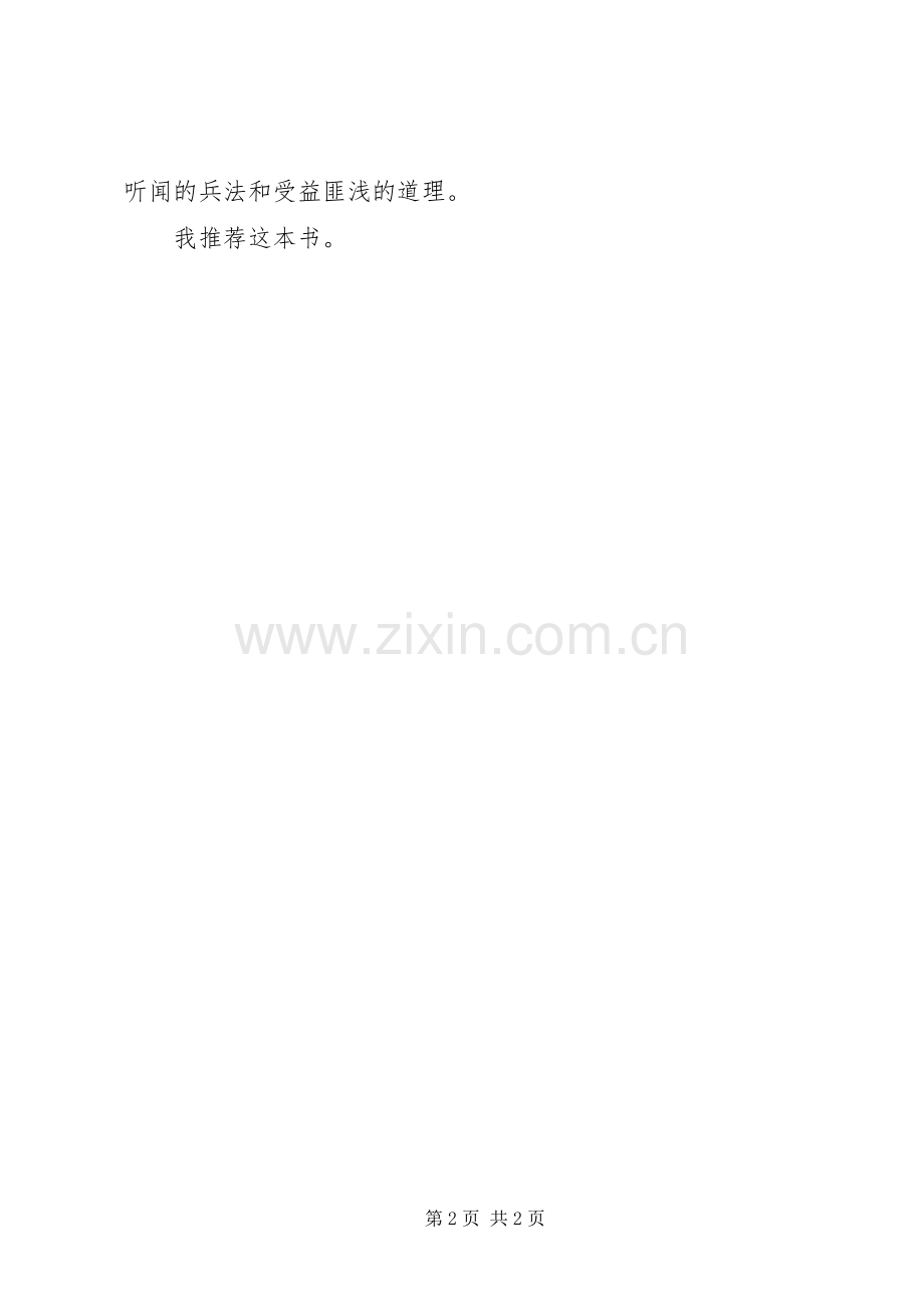 《史记故事》的读后感.docx_第2页