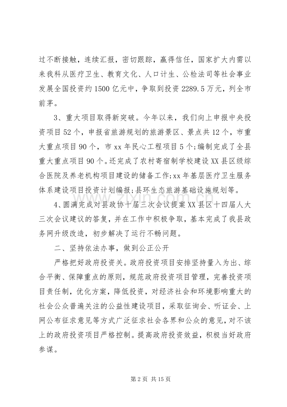 发改委述职报告3篇.docx_第2页