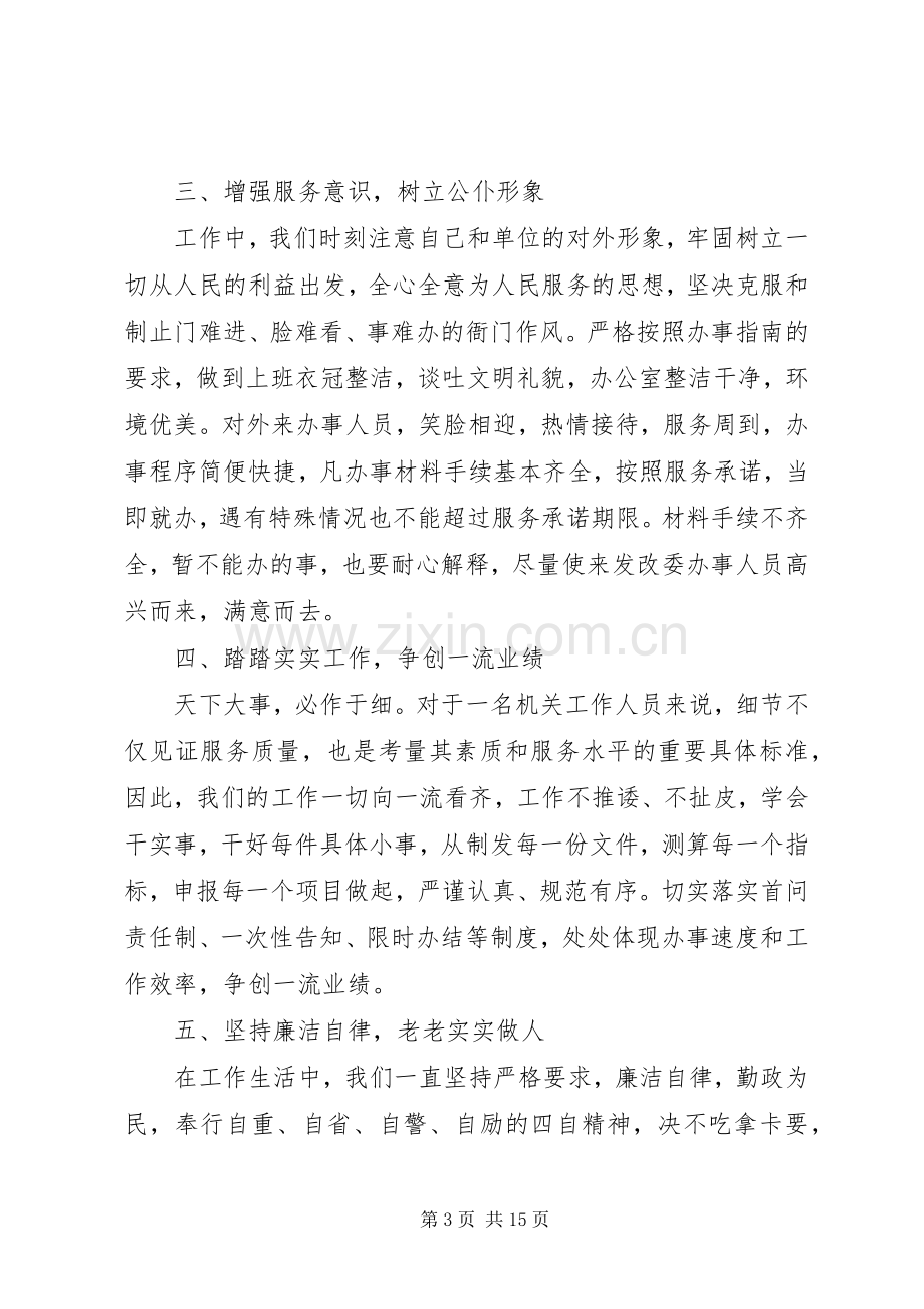 发改委述职报告3篇.docx_第3页