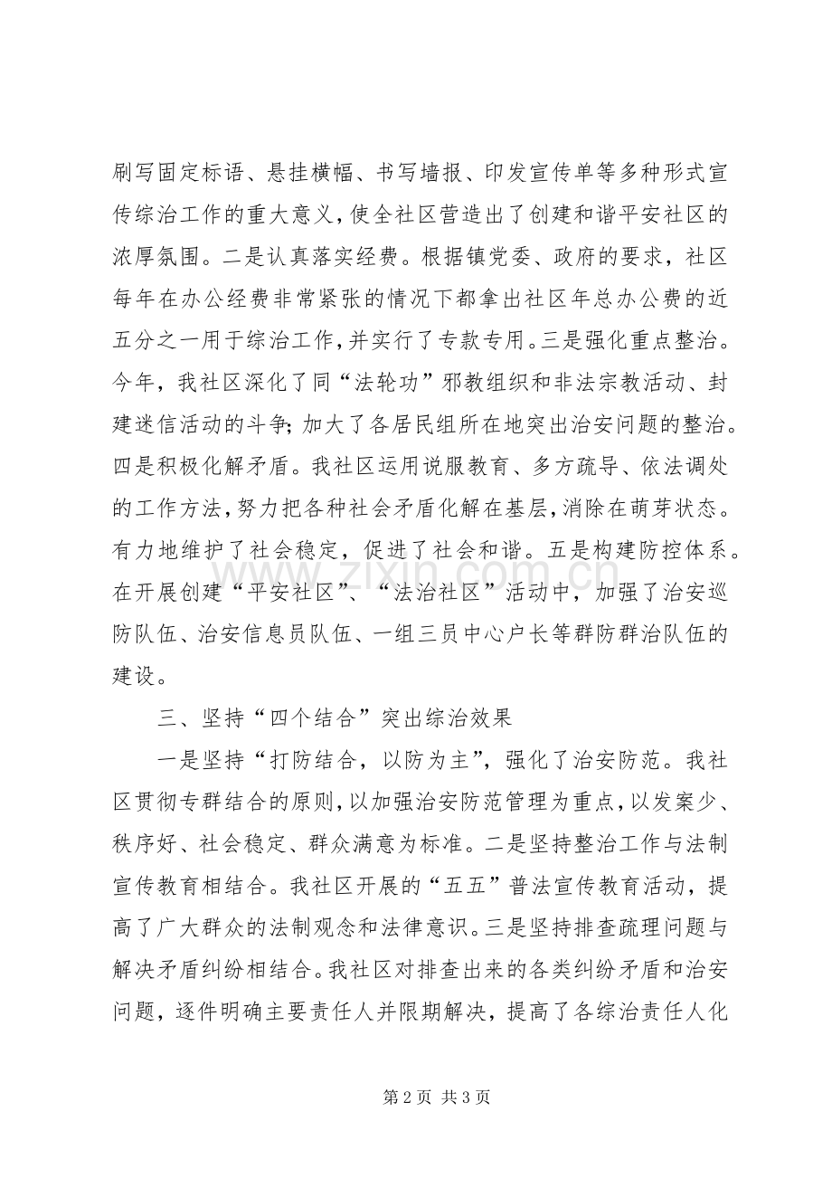 社区居委会书记综治工作述职报告.docx_第2页