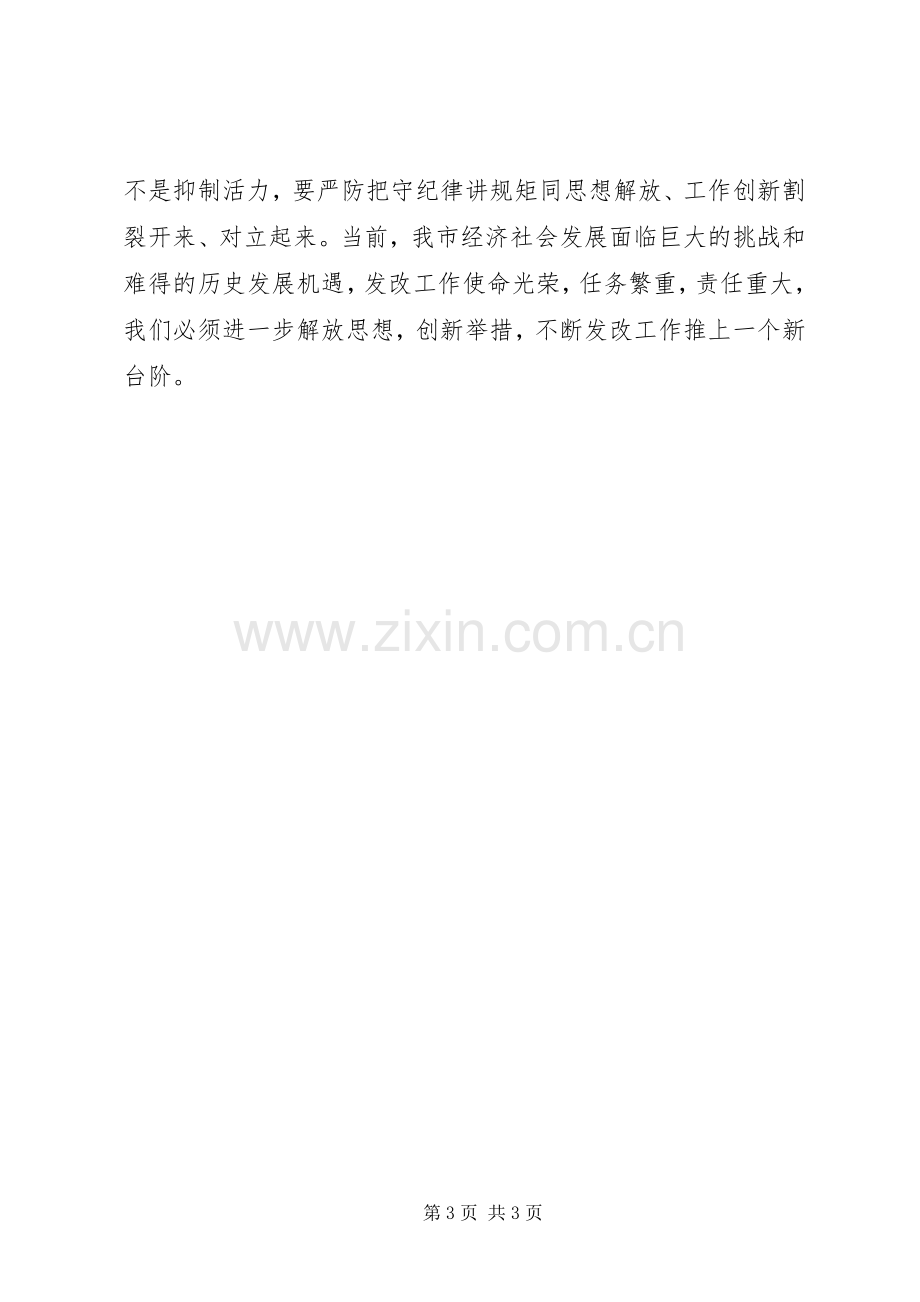 领导干部守纪律讲规矩学习心得.docx_第3页