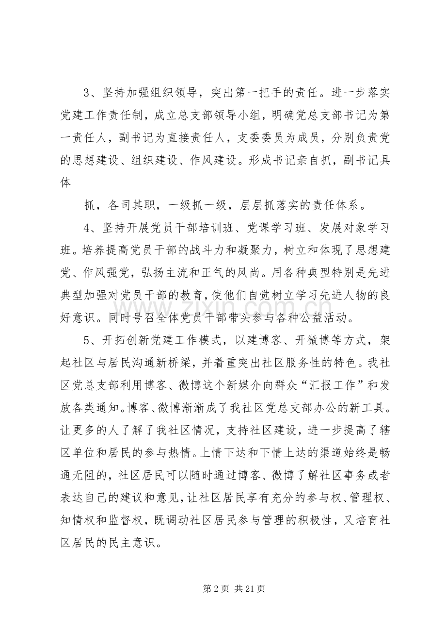 韩滩社区党支部述职报告.docx_第2页