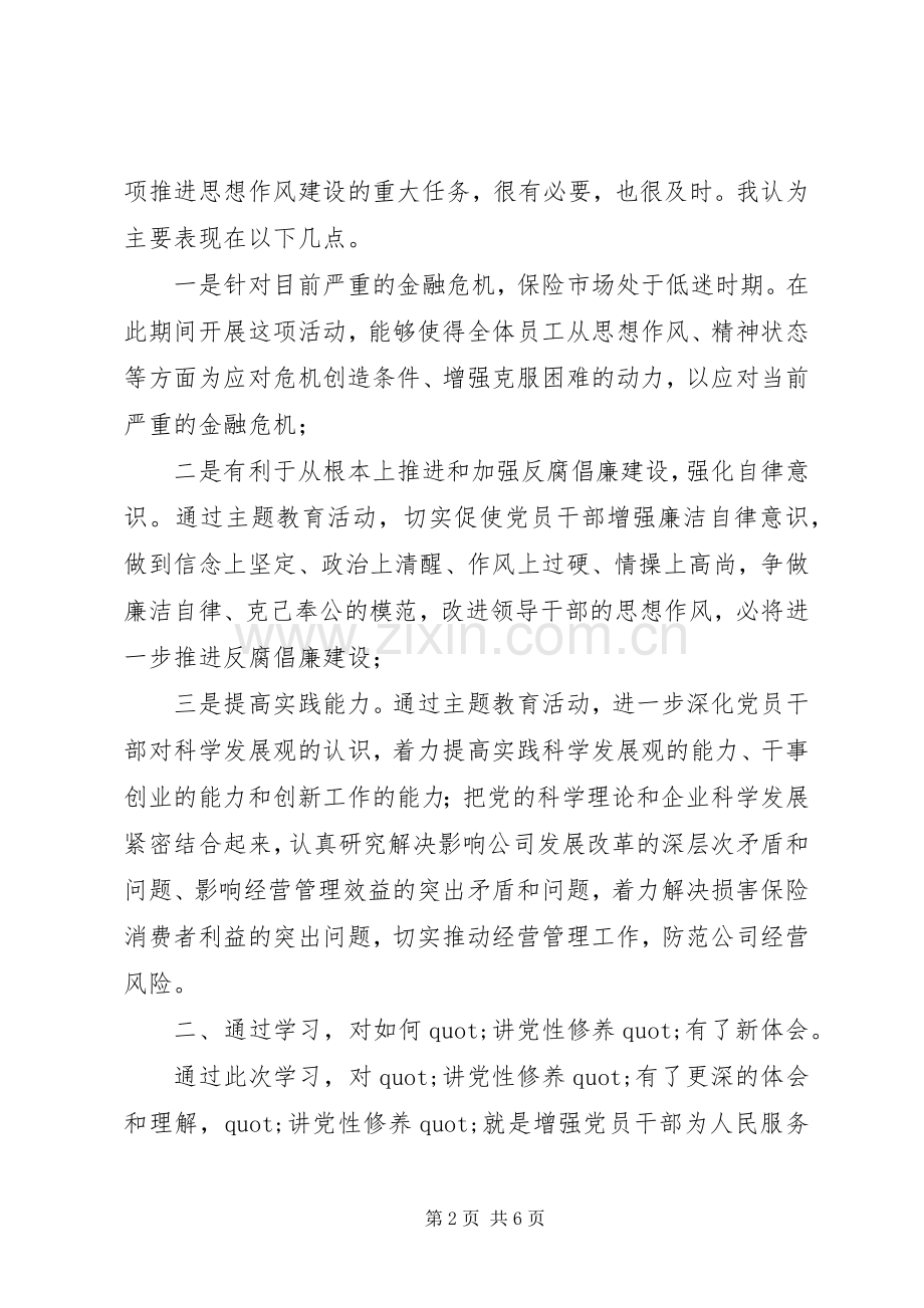 教育活动学习心得体会范文.docx_第2页