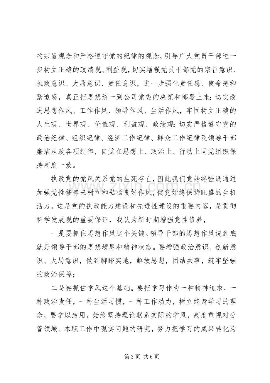 教育活动学习心得体会范文.docx_第3页