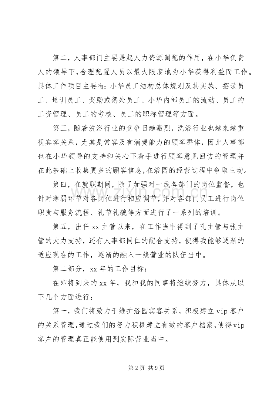 公司主管述职报告样文.docx_第2页