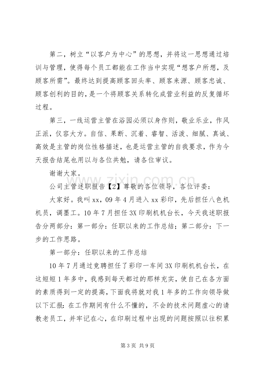 公司主管述职报告样文.docx_第3页