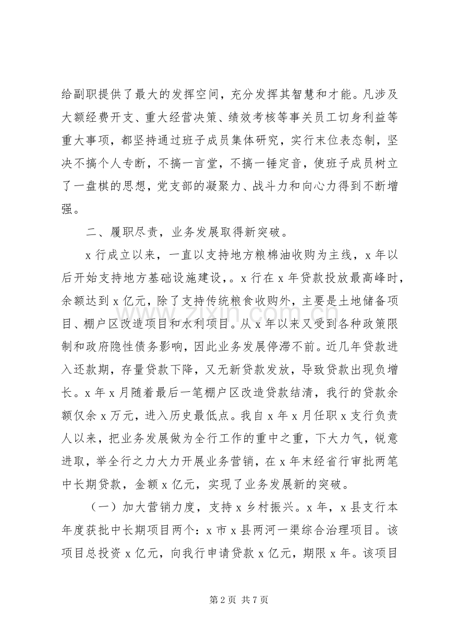 银行支行长XX年述职述廉报告.docx_第2页