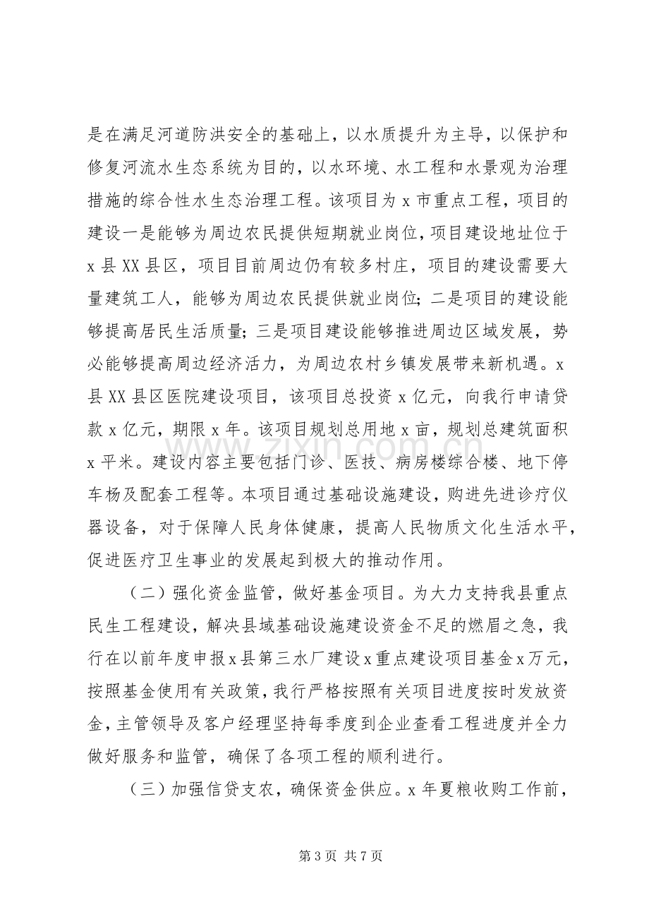 银行支行长XX年述职述廉报告.docx_第3页