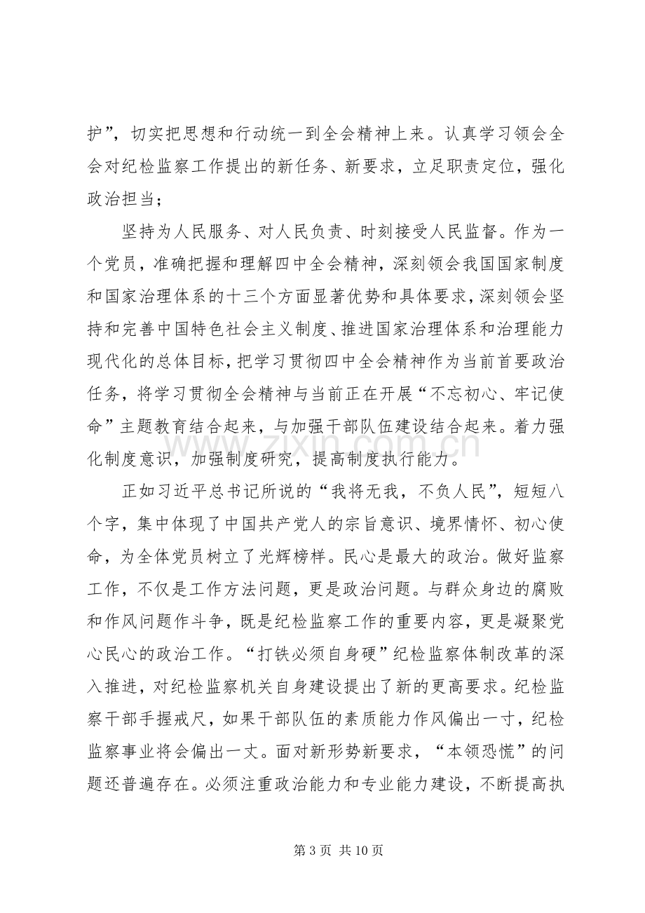 学习党的十九届四中全会公报有感（六篇）.docx_第3页