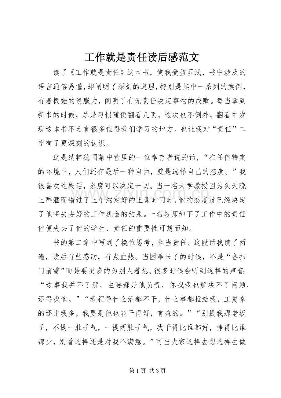 工作就是责任读后感范文.docx_第1页