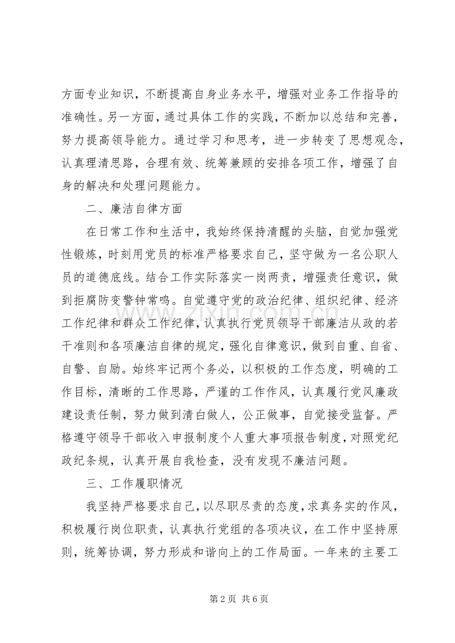 税务局副局长严以修身述职报告范文.docx_第2页