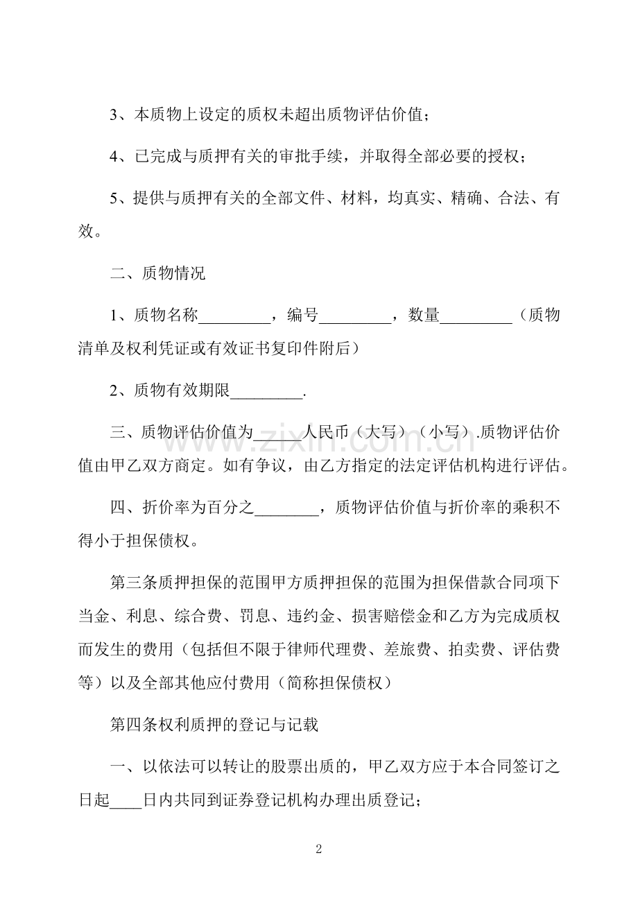 合法借款合同书.docx_第2页