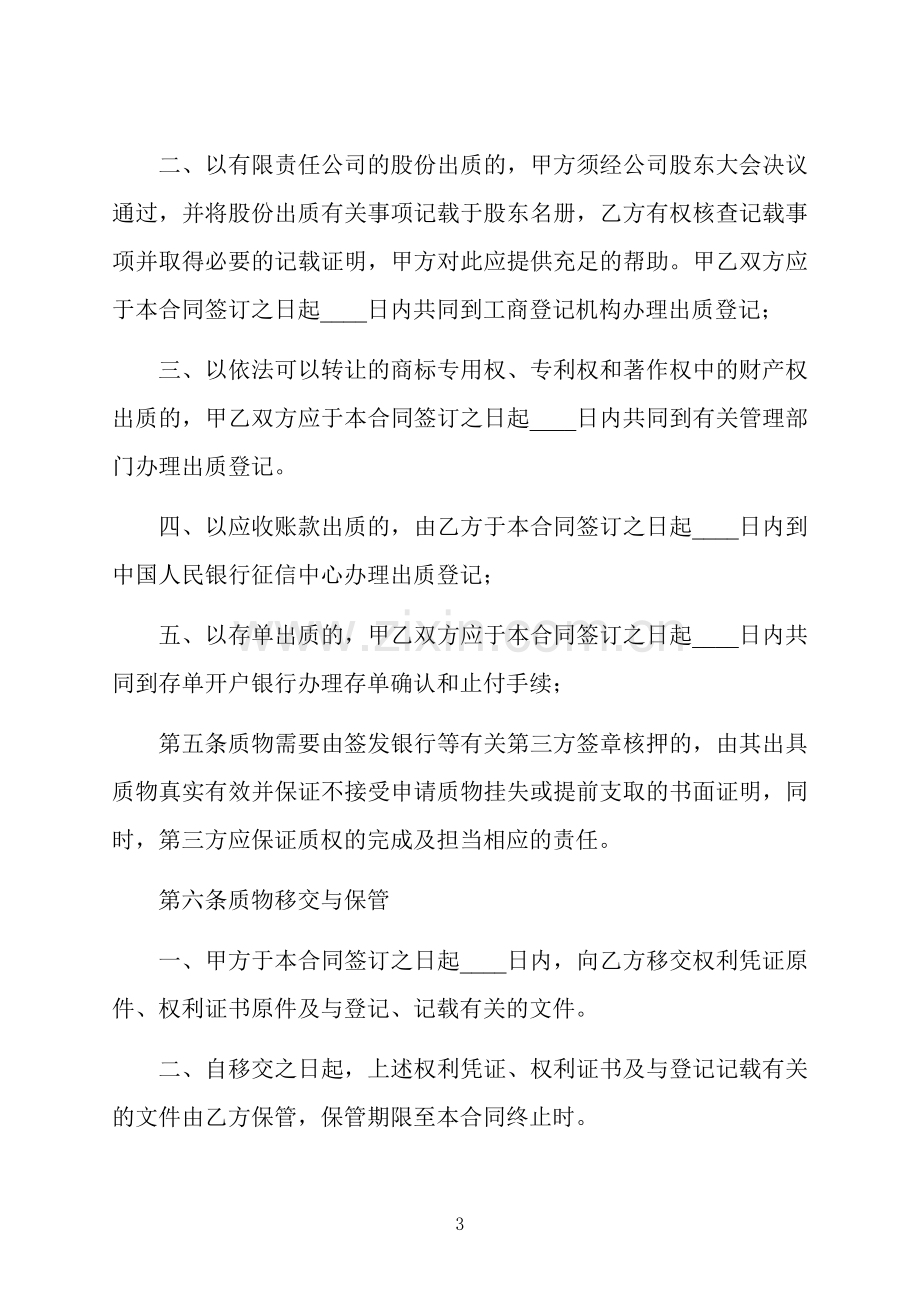 合法借款合同书.docx_第3页