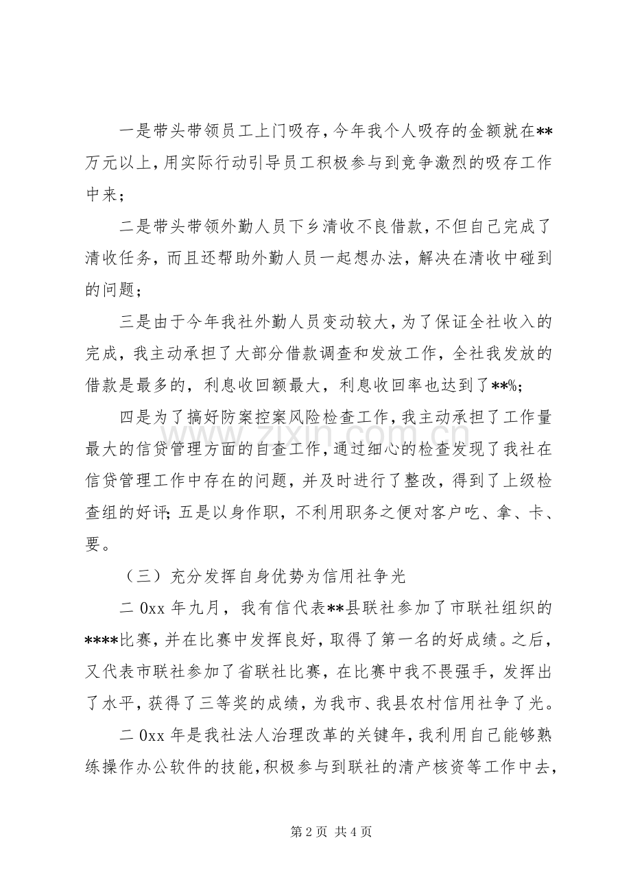 信用社个人年度述职报告.docx_第2页