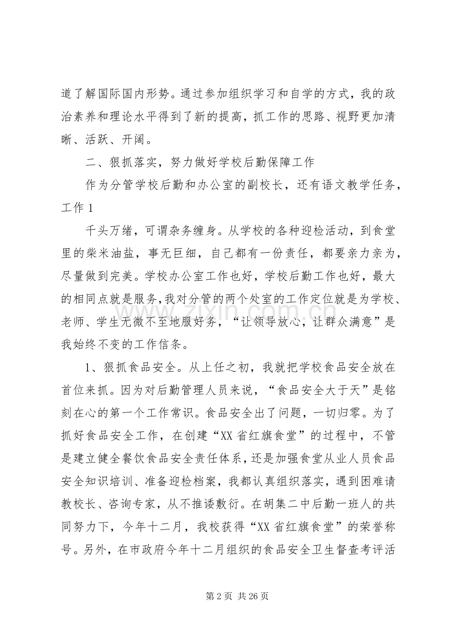 述职述廉报告[样例5].docx_第2页