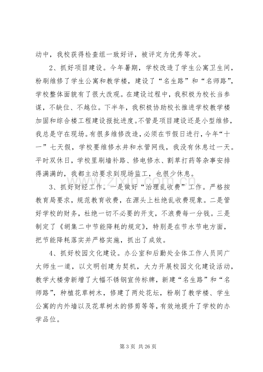 述职述廉报告[样例5].docx_第3页