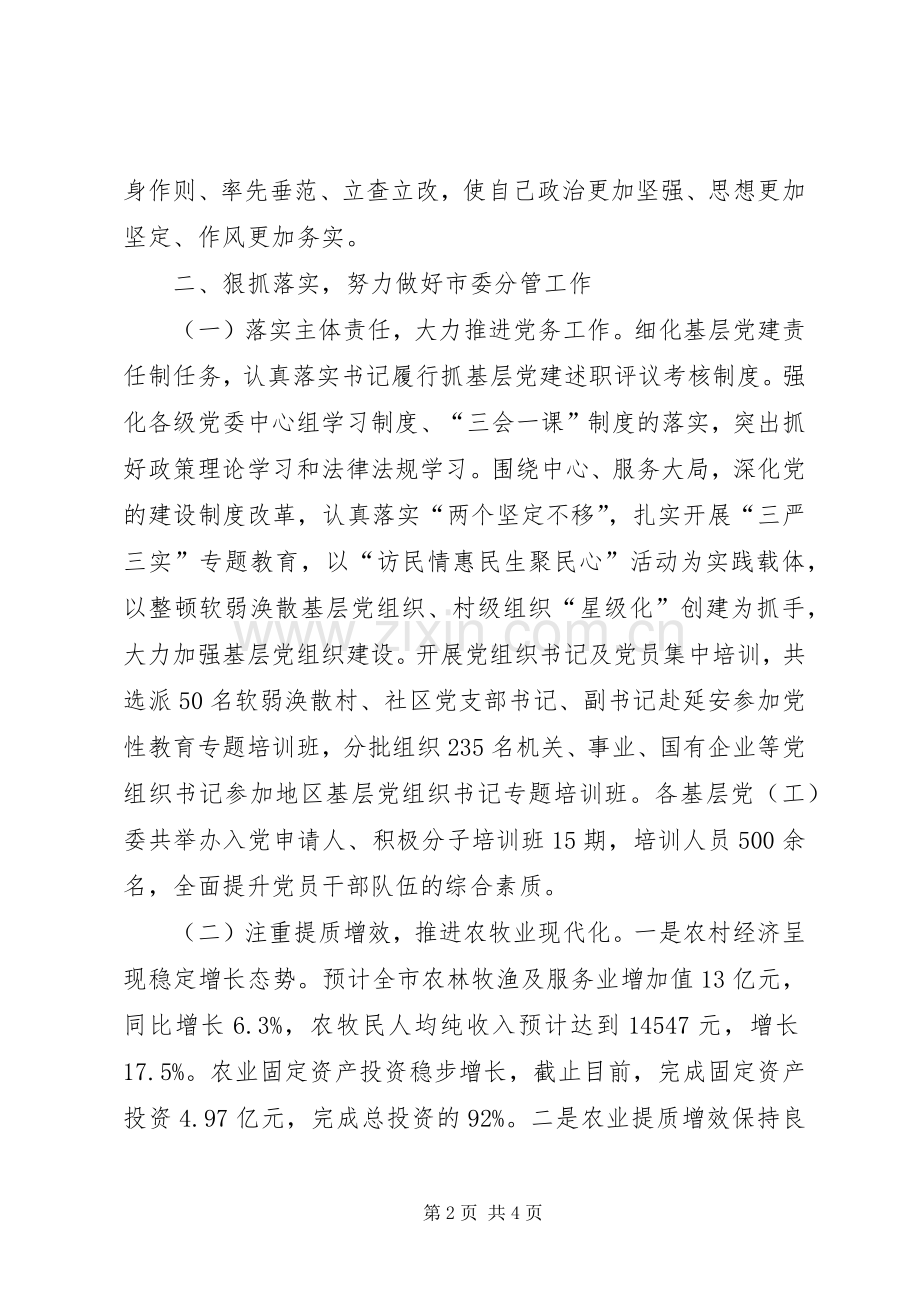 20XX年个人述职述廉报告个人述职述廉报告.docx_第2页