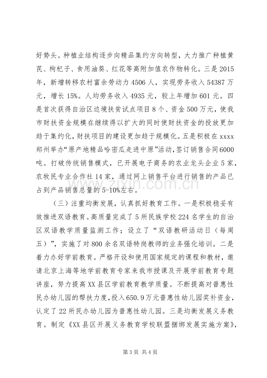 20XX年个人述职述廉报告个人述职述廉报告.docx_第3页