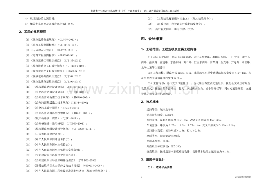 珠江源大道道路施工图设计说明.doc_第2页