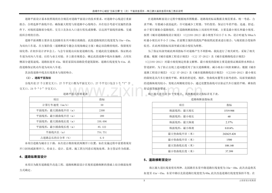 珠江源大道道路施工图设计说明.doc_第3页