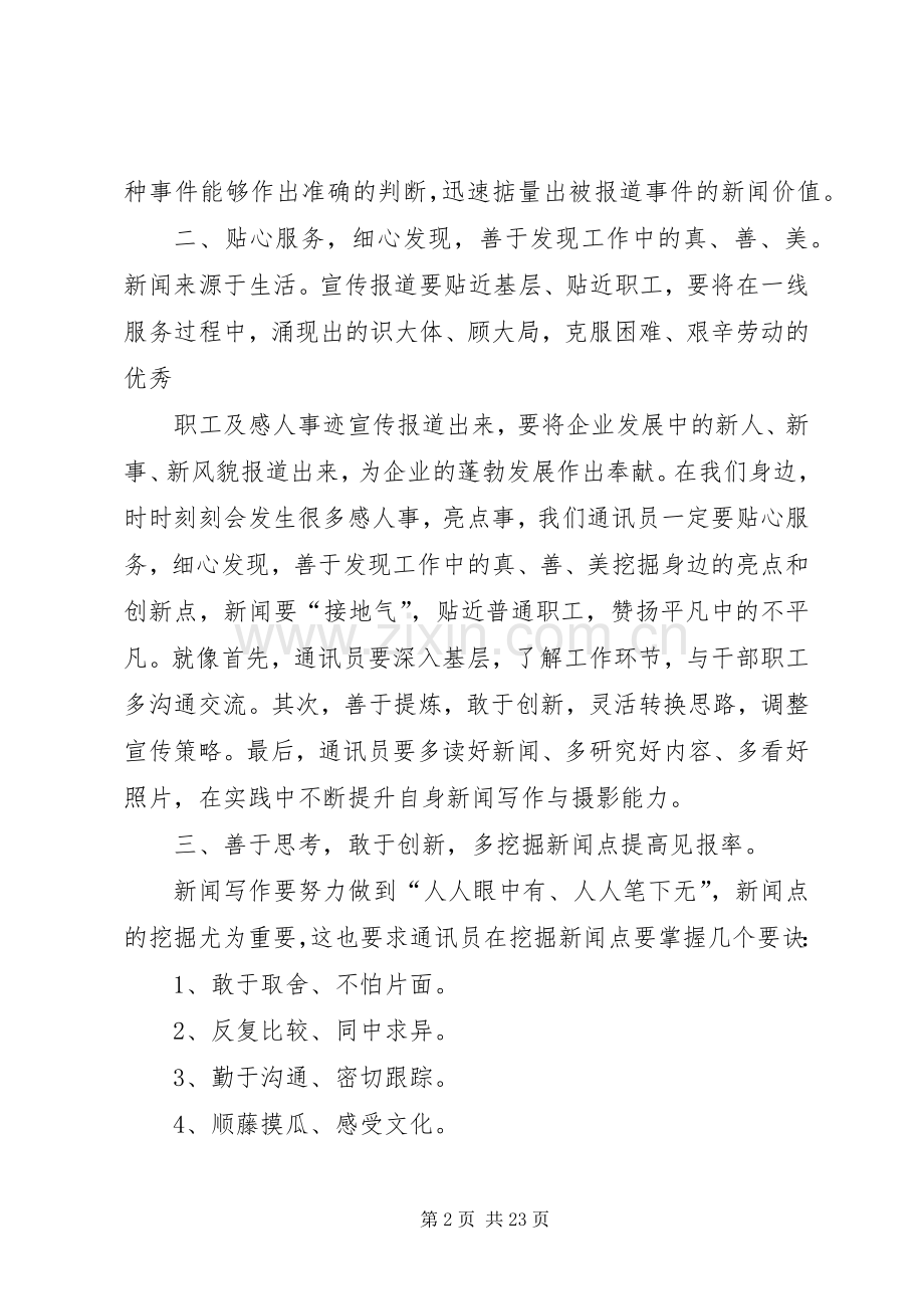 参加集团公司通讯员培训心得体会.docx_第2页