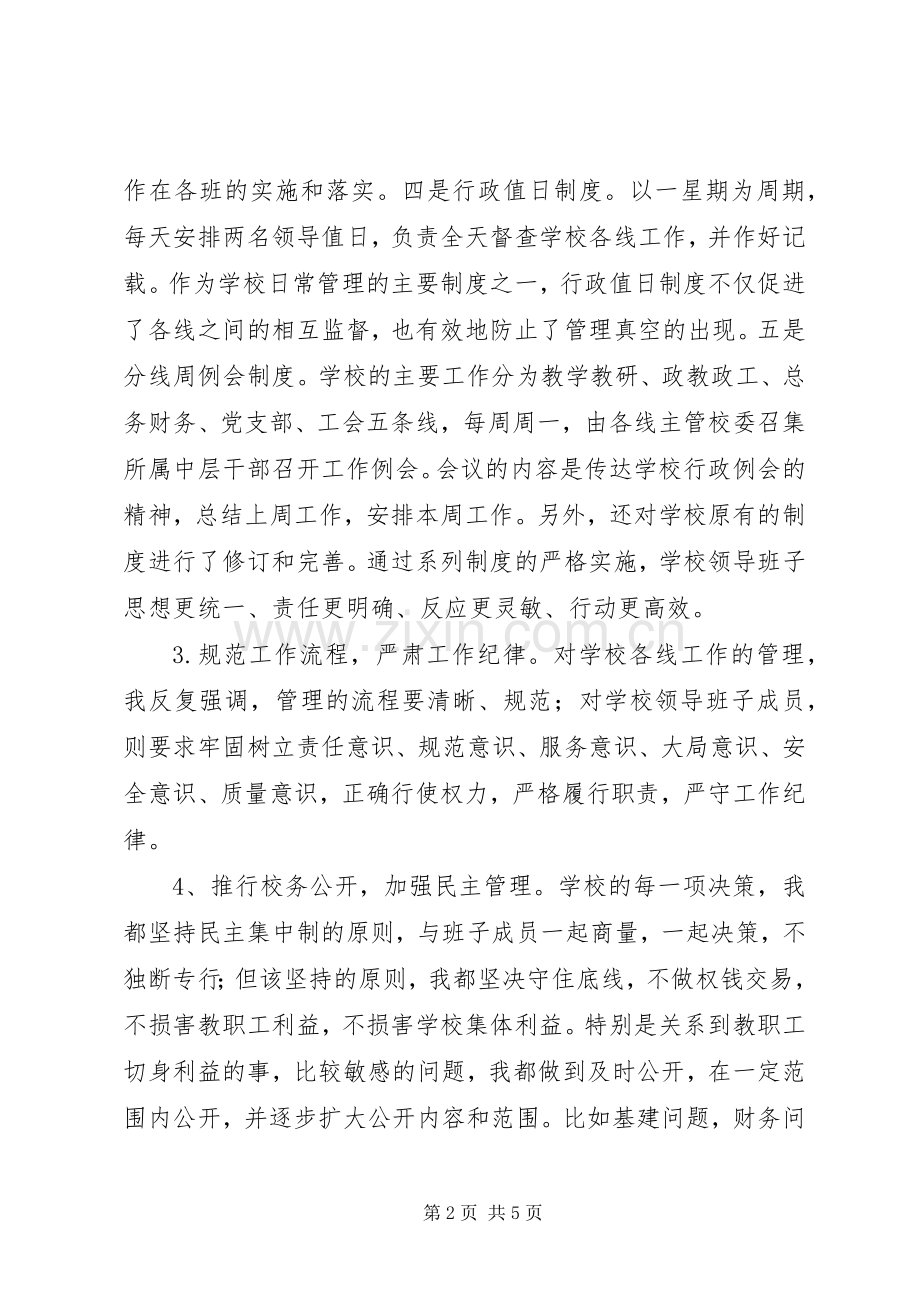 学校长年终述职报告.docx_第2页