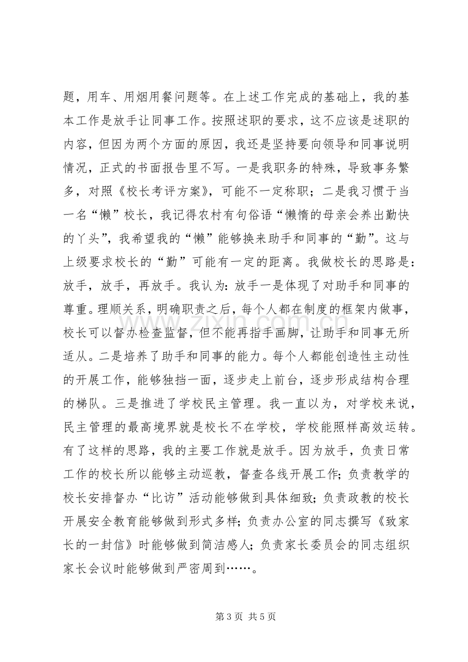 学校长年终述职报告.docx_第3页