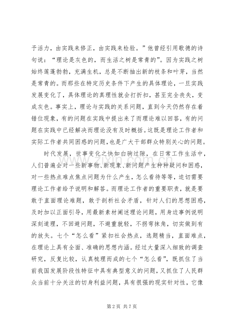 读理论热点面对面心得体会.docx_第2页