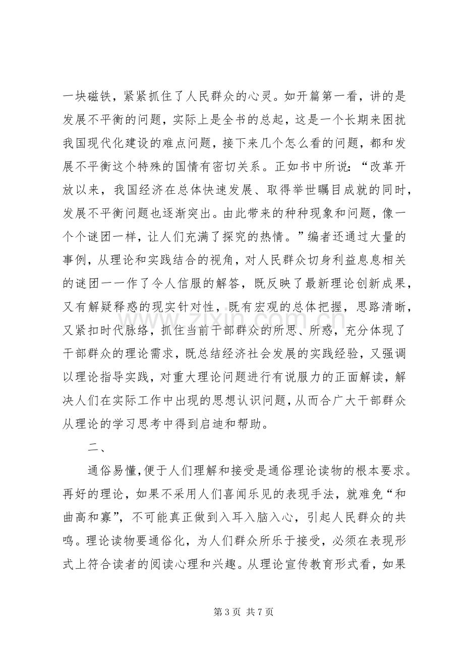 读理论热点面对面心得体会.docx_第3页