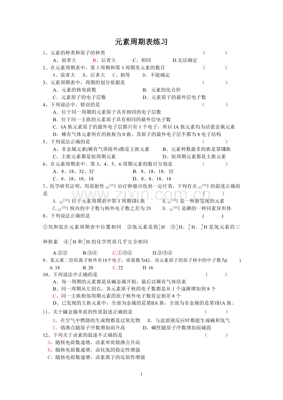 元素周期表习题.doc_第1页