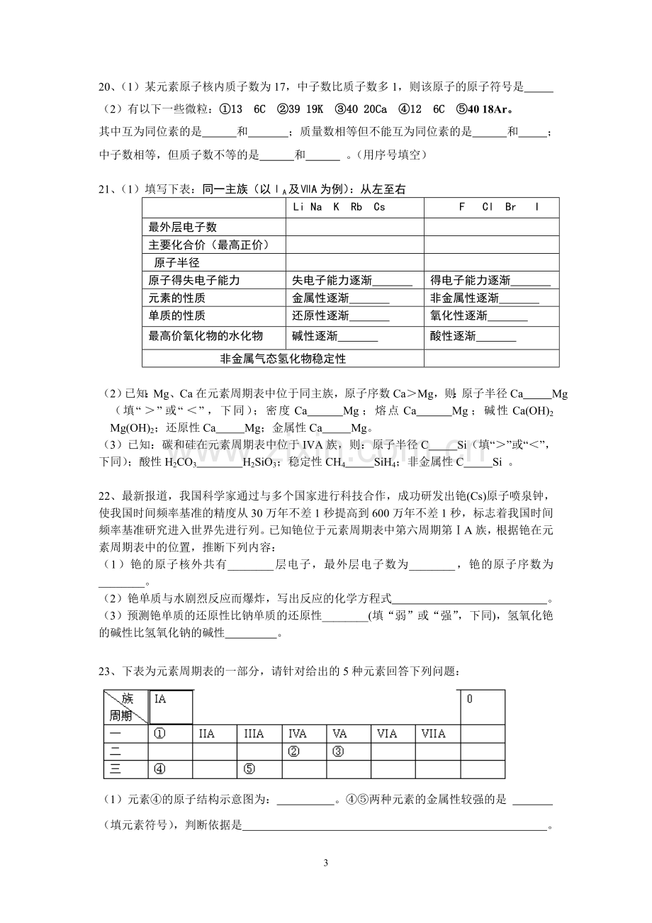 元素周期表习题.doc_第3页