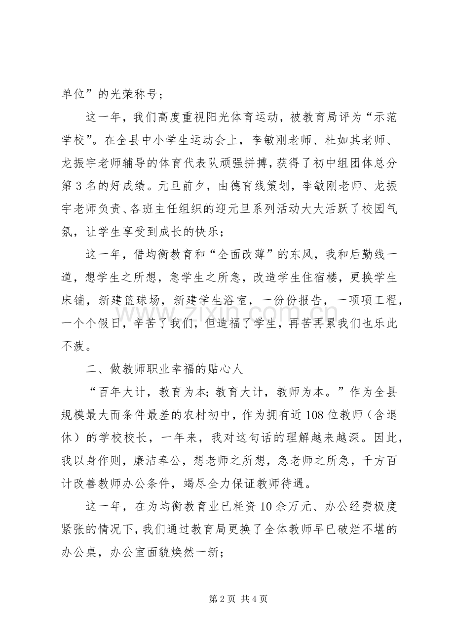 优秀校长述职报告.docx_第2页