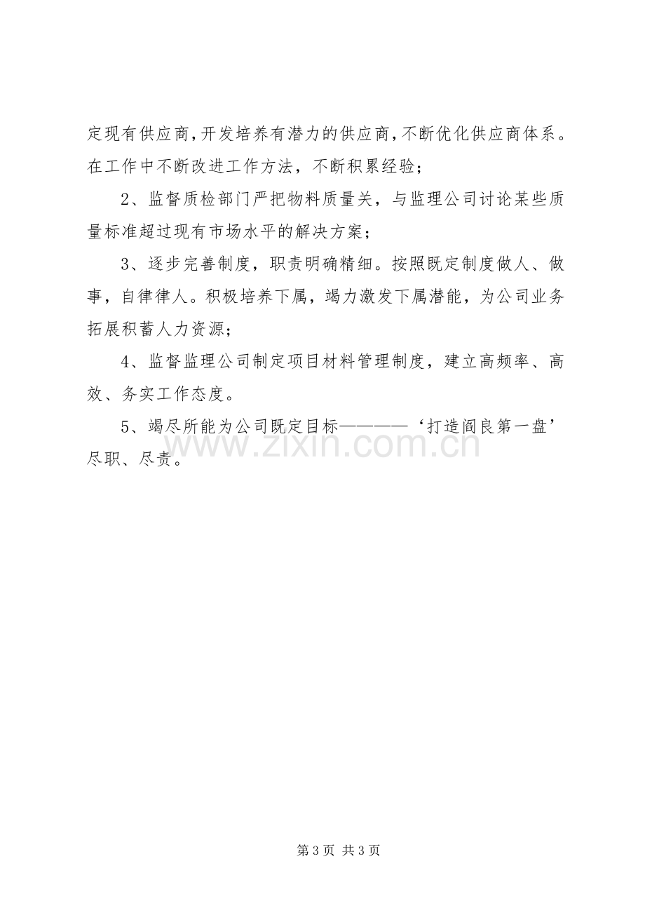 材料采供部的述职述廉报告.docx_第3页