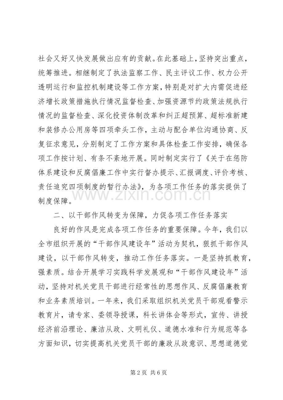 发改委党组述职报告.docx_第2页