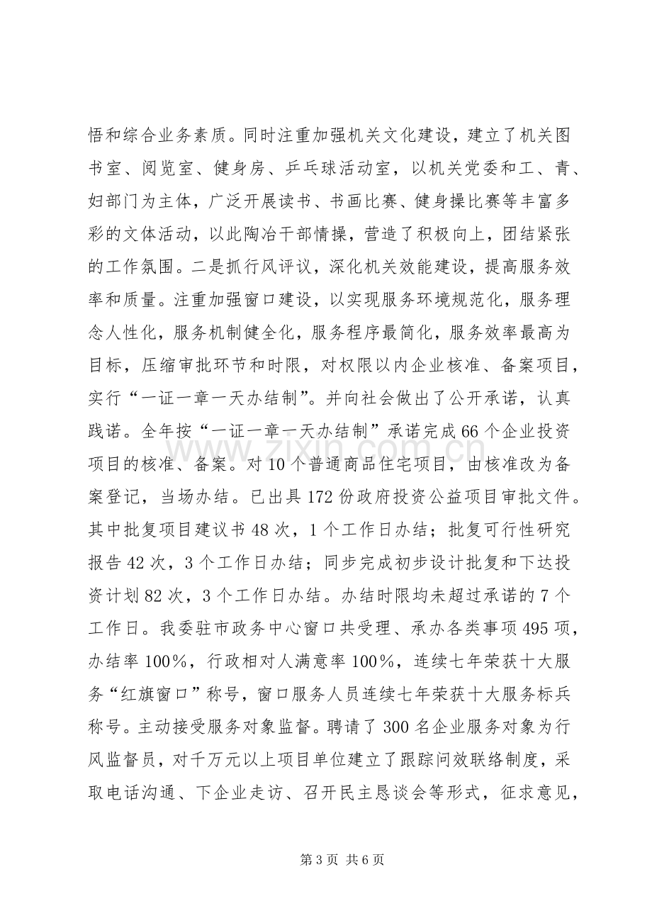 发改委党组述职报告.docx_第3页