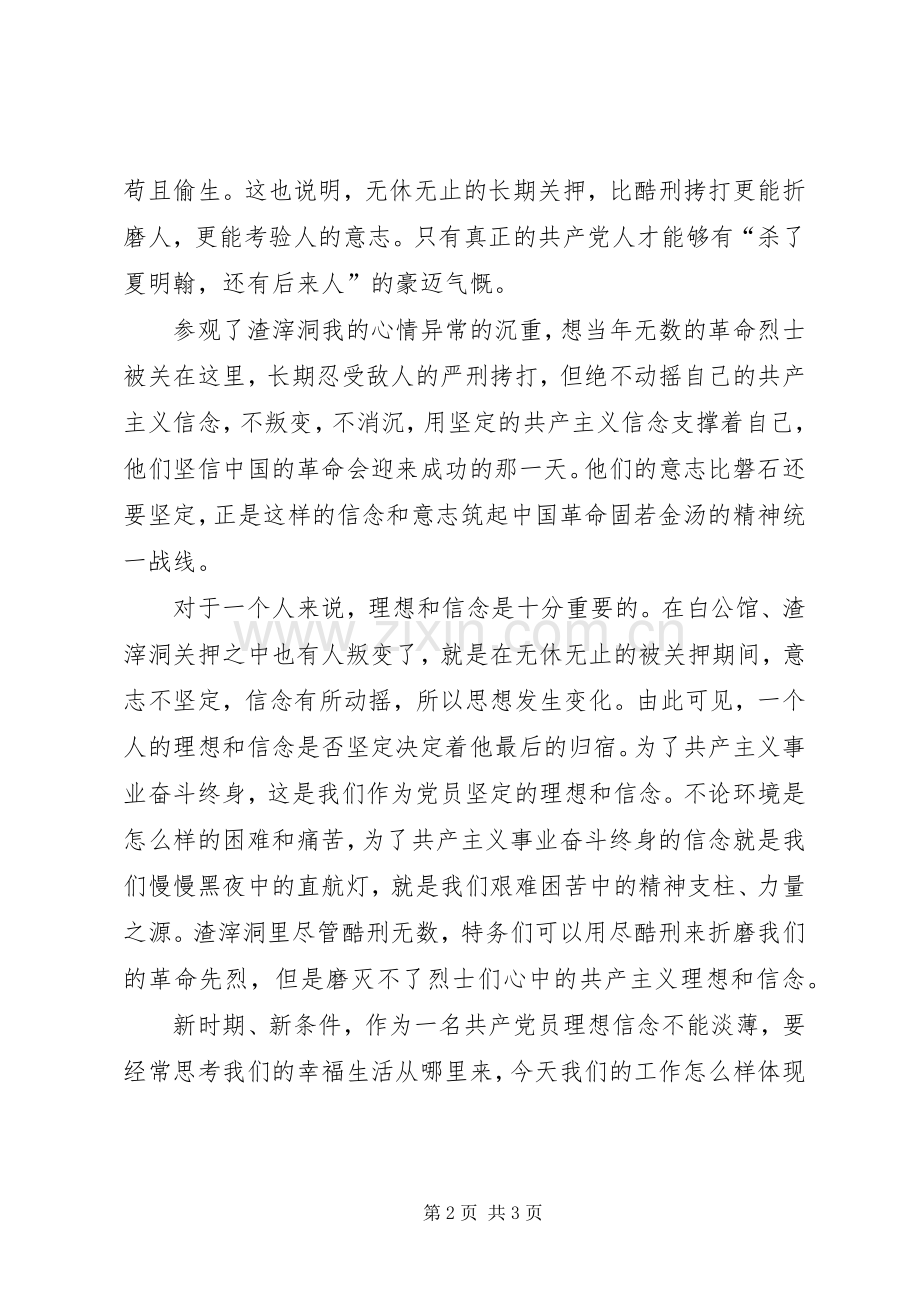 参观渣滓洞心得体会.docx_第2页