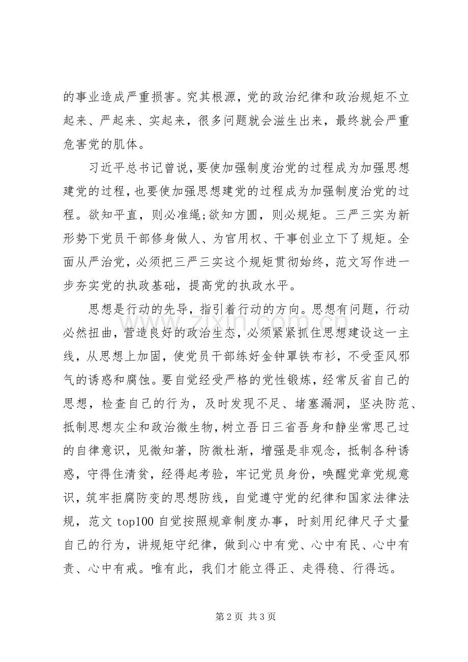 XX年8月反面典型引以为戒心得体会范文.docx_第2页