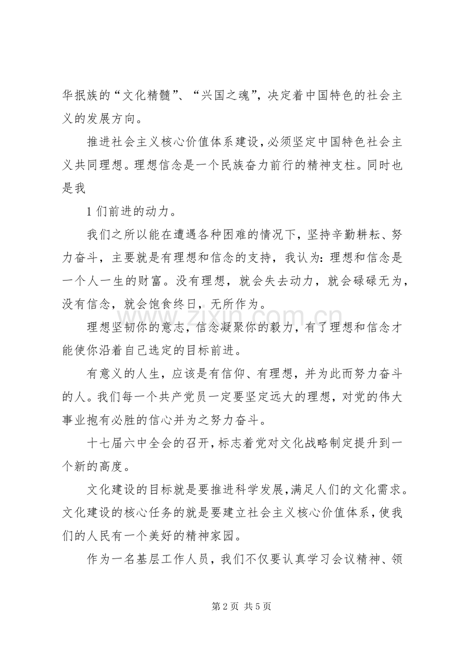 【学习十七届六中全会精神心得.docx_第2页