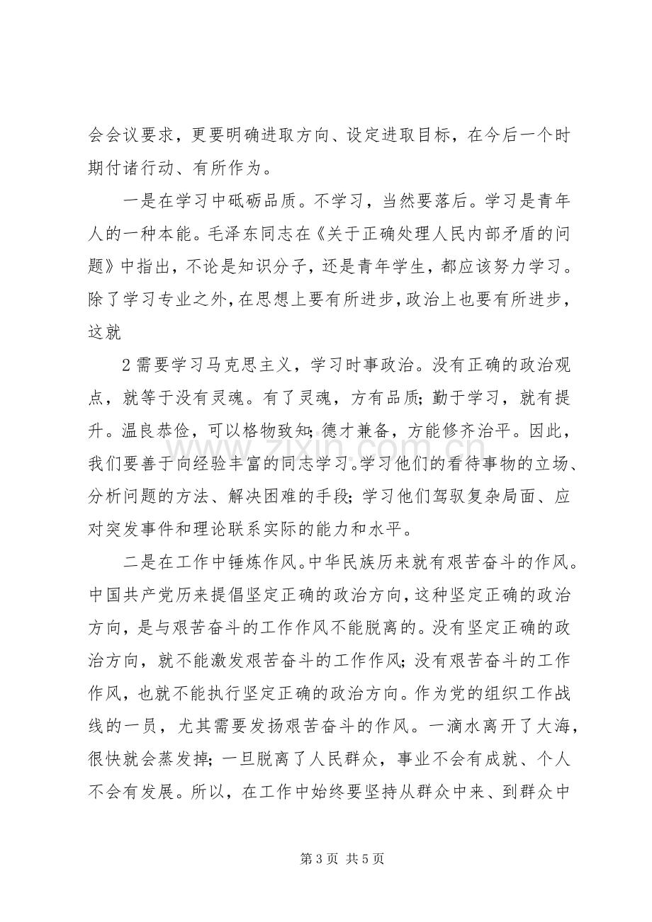 【学习十七届六中全会精神心得.docx_第3页