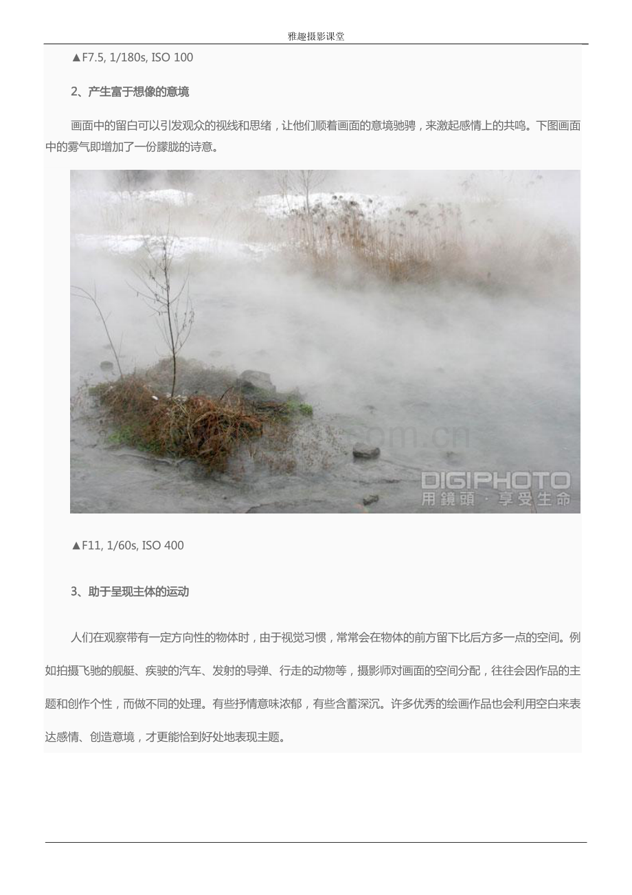 风景摄影构图技巧：寻找趣味点.pdf_第3页