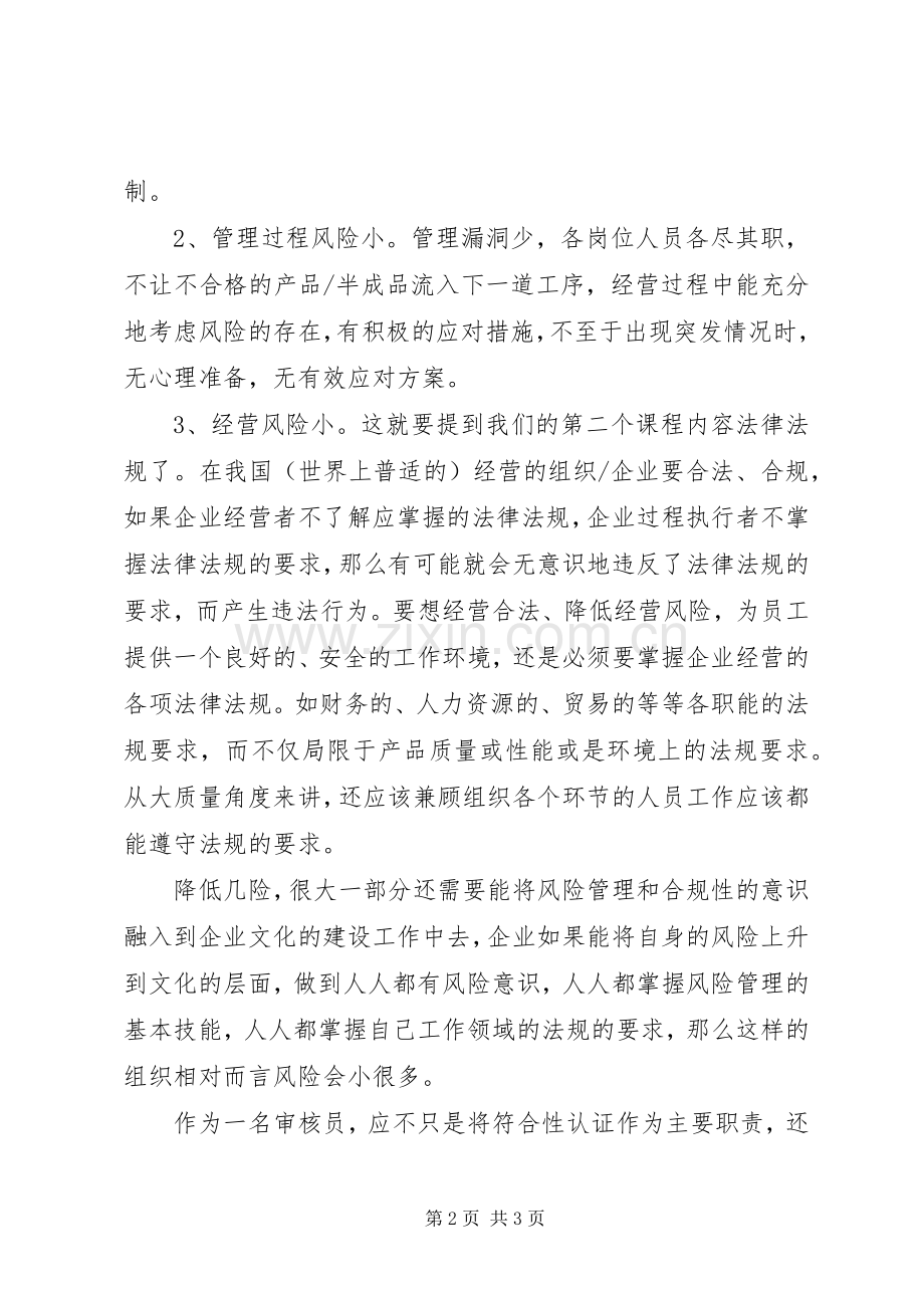 继续教育培训心得完整版.docx_第2页