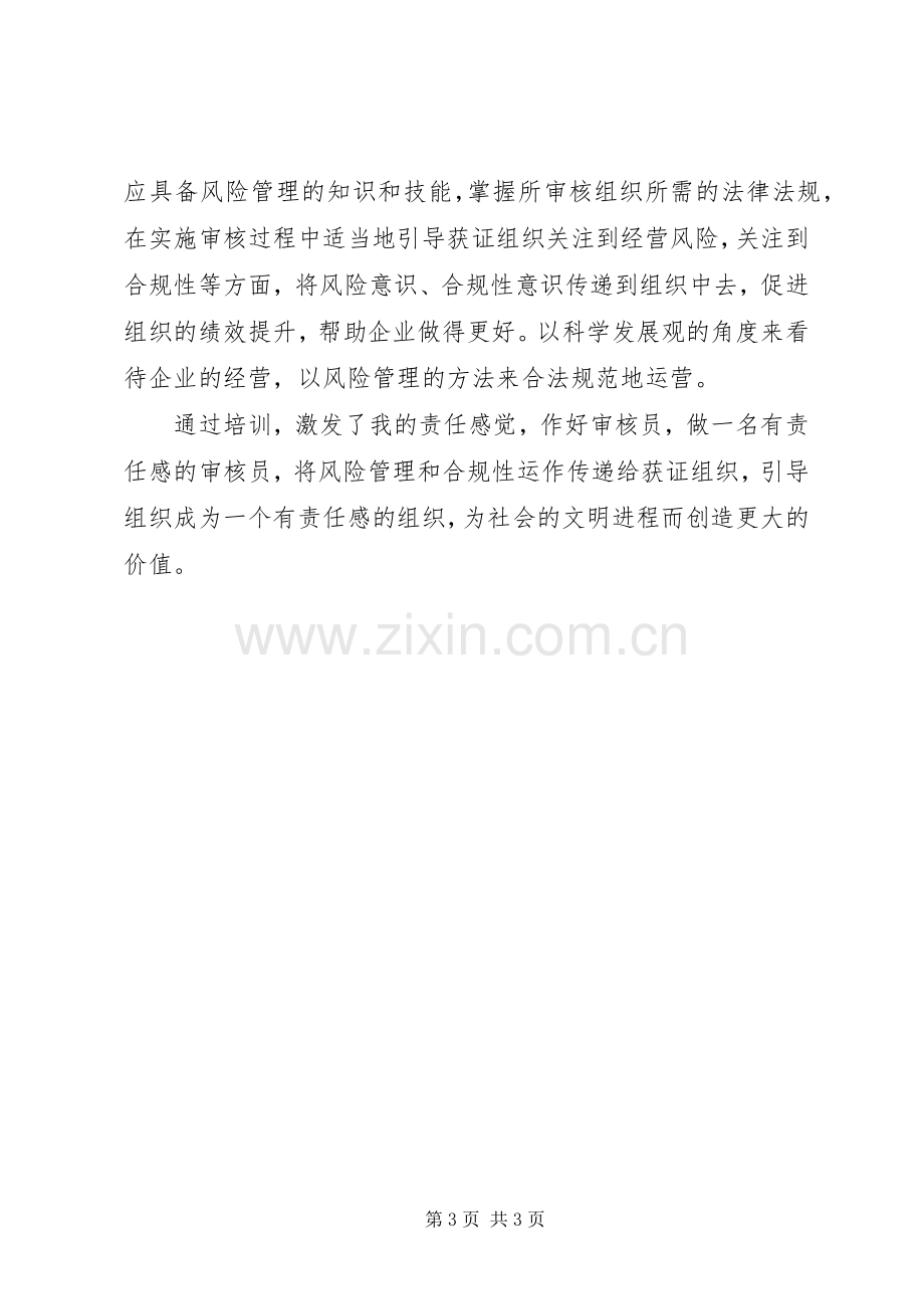 继续教育培训心得完整版.docx_第3页