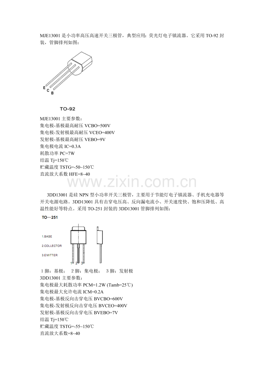 十种NPN开关管参数.doc_第1页